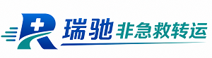 盐山县瑞驰非急救转运｜病人出院长途护送服务